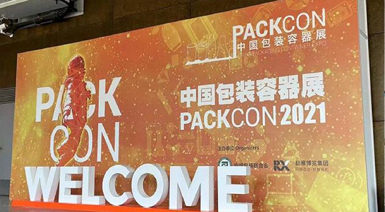 南京展覽公司為中國包裝容器展布置展臺(tái)