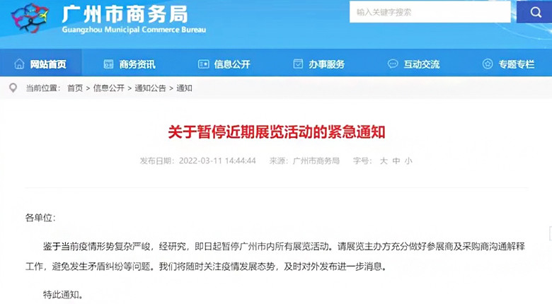 廣州市會(huì)展業(yè)改革發(fā)展工作聯(lián)席會(huì)議辦公室發(fā)布緊急通知