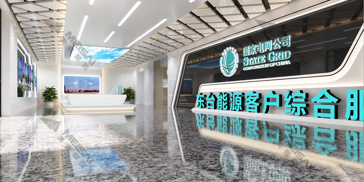 國家電網(wǎng)東臺能源客戶服務(wù)中心