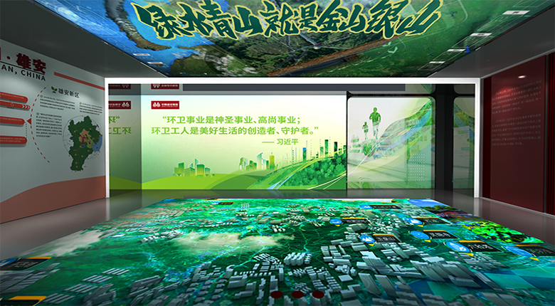 南京展廳設(shè)計公司制作雄安新區(qū)容東片區(qū)環(huán)衛(wèi)展示廳