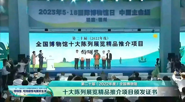 5·18國(guó)際博物館日 | 2022年度全國(guó)博物館十大精品獎(jiǎng)揭曉