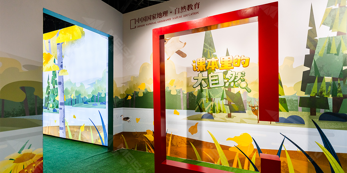 中國(guó)國(guó)家地理科普主題巡展“課本里的大自然”