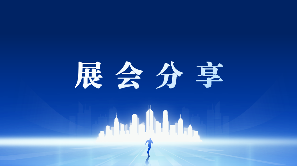 2026年中國(guó)重點(diǎn)展會(huì)排期分享